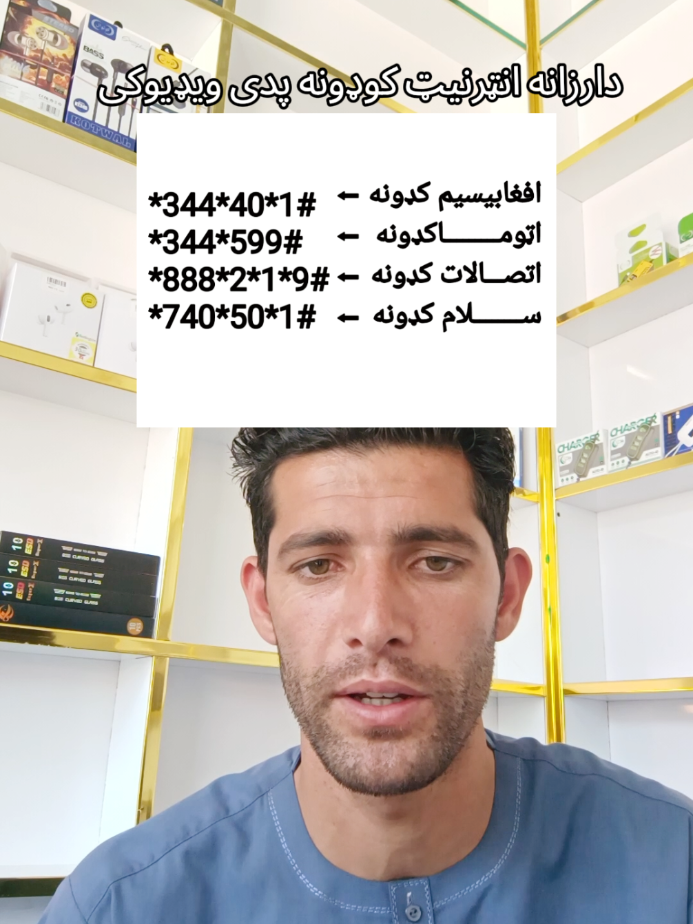 #creatorsearchinsights #fyp #acting #افغانستان🇦🇫 #انټرنیټ👌😇 #ارزانه #foryoupage❤️❤️ #انترنت #*344*40*1# *344*599# *888*2*1*9# *740*50*1# #انټرنیټ👌😇 #افغانستان🇦🇫 