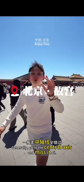 中國旅游 北京歡迎你#中國旅行 #Chinatravel #北京 #故宮 #大陸 