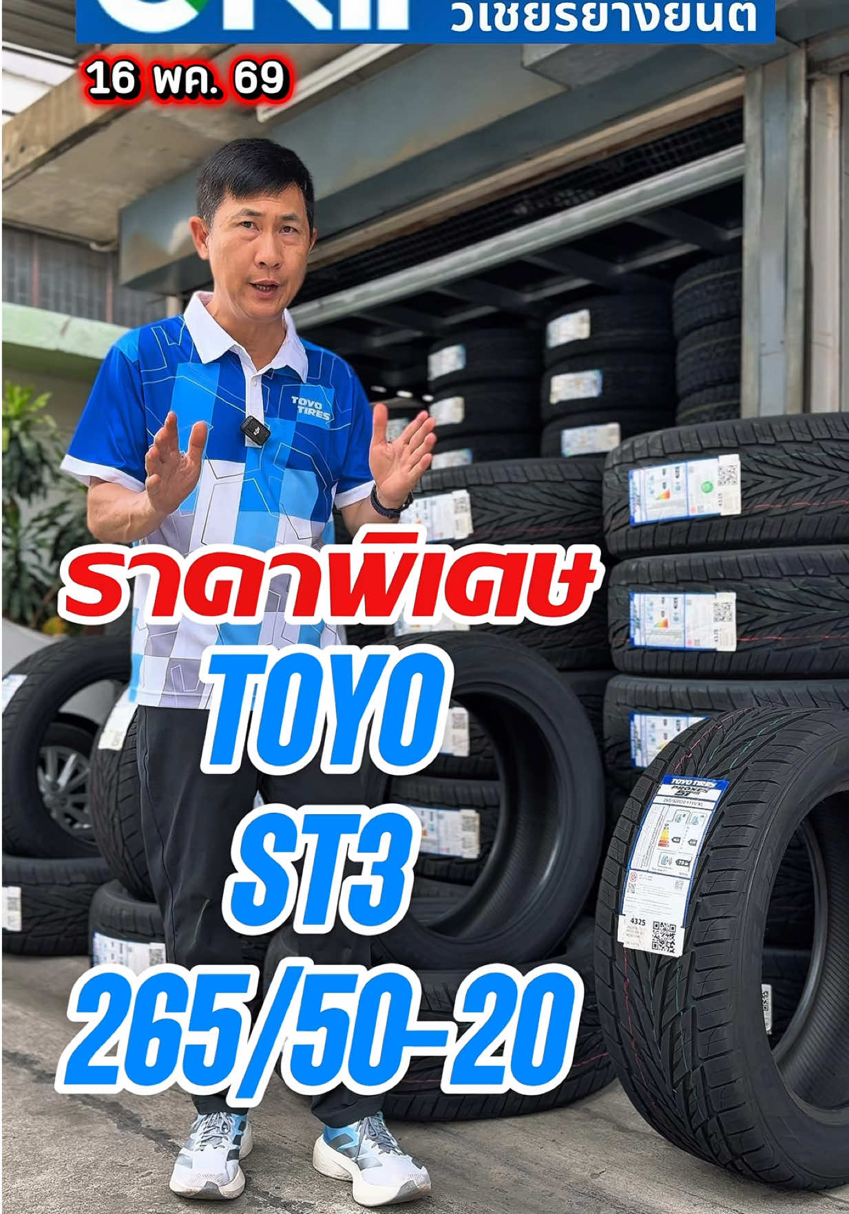 เร้าใจสุดๆ กับโปรโมชั่นยาง TOYO ST3  สำหรับไซส์ 265/50-20  ยางผลิตสัปดาห์ที่ 43 ปี 25 ผลิตญี่ปุ่น 🔸ราคาพิเศษ🔸 **ทักสอบถามกันเข้ามาได้ครับ** ‼️รับแถม‼️ ** เมื่อเปลี่ยนยาง Toyo st3 265/50-20 4 เส้น รับเสื้อ 1 ตัว ที่ Grip วิเชียรยางยนต์ รังสิต 200 ปี โทร.081-8232914 ** ต่างจังหวัดมีจัดส่งให้ครับ ** #ร้านยางรังสิตปทุมธานี #เปลี่ยนยางพร้อมตั้งศูนย์ถ่วงล้อฟรี #ร้านยางใกล้ฉัน #toyotires #st3 