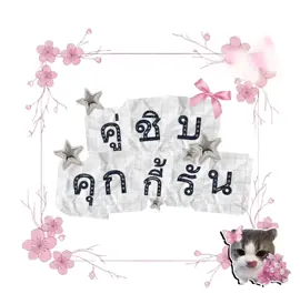 #CapCut #คุกกี้รัน #คู่ในคุกกี้รัน#cookierunkingdom 