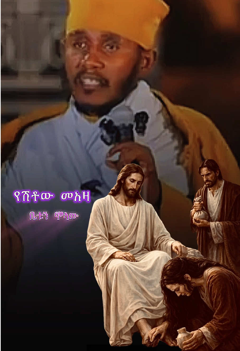 ☦️ የሽቶው  መአዛ  ቤቱን  ሞላው ክርስቶስ  ተንሰአ እሙታን፣ በዐቢይ ኃይል ወሥልጣን፤  አሰሮ ለሰይጣን፤  አግዐዞ ለአዳም፤  ሠላም እምይዕዜሰ፤  ኮነ፤  ፍስሐ ወሰላም። #ርዕሰ_ሊቃውንት_አባ_ገብረኪዳን   #ጭረትchireti  #ኦርቶዶክስ  #Jesus #creatorsearchinsights  THE NAME OF THE FATHER AND THE SON AND THE HOLY SPIRIT ONE GOD. AMEN. 