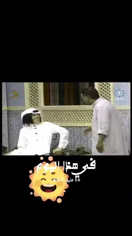 #في هذا اليوم
