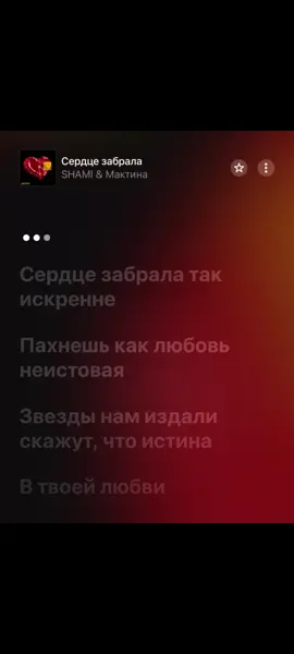 сердце забрала  #music #песни #треки #песня #трек 