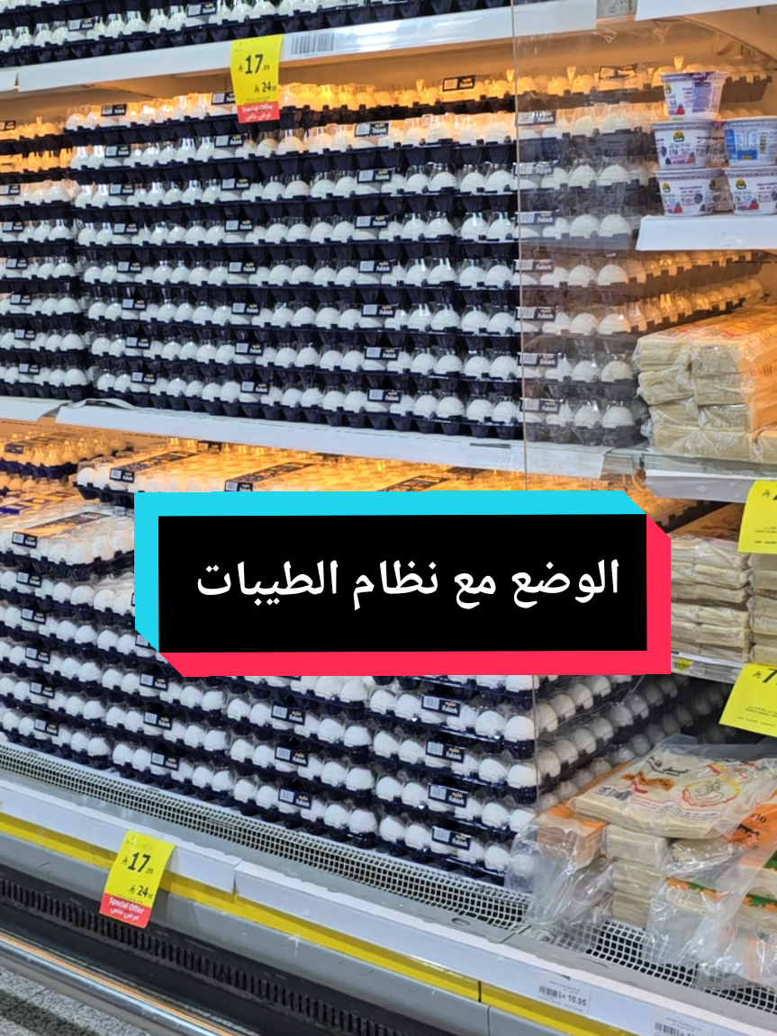 . . #الطيبات #عروض   #نظام_الطيبات #اسواق  #ترندات_تيك_توك 