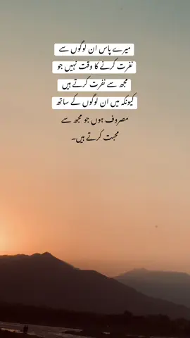 میرے پاس ان لوگوں سے نفرت کرنے کا وقت نہیں جو مجھ سے نفرت کرتے ہیں کیونکہ میں ان لوگوں کے ساتھ مصروف ہوں جو مجھ سے محبت کرتے ہیں ۔❤️
