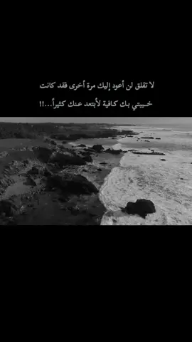 كانت خـيبتي بـك كافية لأبتعد عنك كثيراً..💔 #virall #fypシ #foryou  #اقتباسات #اكسبلورexplore 