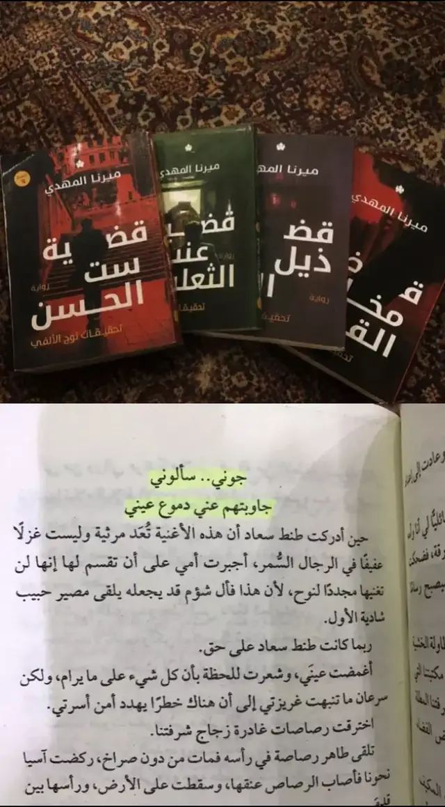 #تحقيقات #نوح-الالفي #ميرنا_المهدي #قطز #نوح ☝️