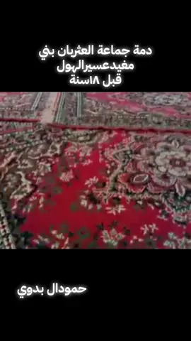 #عسير_الهول _العثربان_بني مفيد#قرية _العثربان#ترندات_تيك_توك_جديدة #الحزام_ابها #تيك_توك_السعودية 