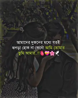 #SohelKhanCaption #SohelKhanFeels #CoupleVibes #LoveStory #Fypシ @TikTok @🌷কাব্যের কাব্যওয়ালী🌻 @TikTok Bangladesh 