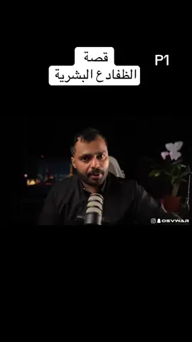 قصص واقعية #في_وار #قصص #اكسبلور 