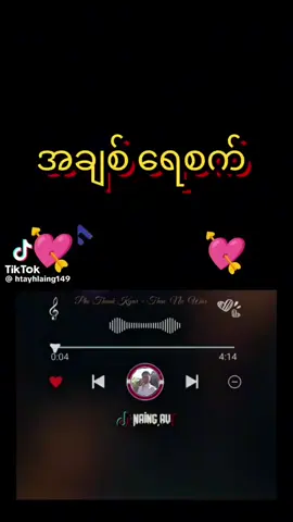 ကံကြုံလို့ဆုံဖူးခဲ့တဲ့ဒီဘဝတော့ကွယ်