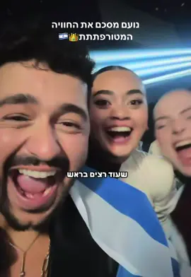 #נועםבתן #eurovision #fyp #ישראל 