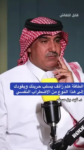 حلقة: افهم عقدك النفسية #بودكاست قابل للنقاش #علم_النفس #fyp #tiktok #explore 