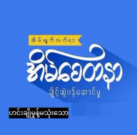 🍱 အိမ်စေတနာ #mdyချိုင့်ဆွဲ •  🍱 နေ့လည်စာ သီးသန့်ပို့သည် •  🥩 တနပ်စာ အသားတမျိုး အရံ၂မျိုး - သုံးထောင်ကျပ် •  🛵 Deliခ - ငါးရာကျပ် •  🍚 ထမင်းအပိုယူနိုင်သည် -🛵အနည်းဆုံး10ရက်စာ တဖြတ် ခွဲယူနိုင်ပါသည်။။ -🍽 ချိုင့်ဆွဲယူလျှင်ချိုင့်1ချိုင့်ဌားပေးပါသည် ။ ...လပြည့် လကွယ် ချိုင့်ဆွဲနားသည် #မန္တလေး  #mdyချိုင့်ဆွဲ 