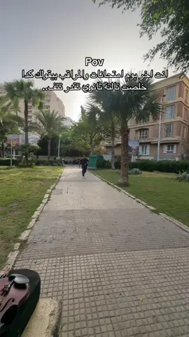 اخر يوم امتحانات  #zeyoush 