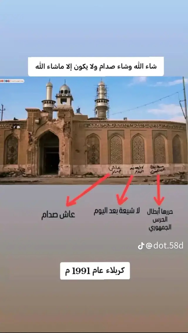 جرائم صدام عام 1991عند دخوله مدينة كربلاء وقتل الابرياء داخل الضريح الشريف