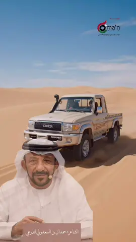يوم حر القيض ما يابك | الشاعر : حمدان بن السعدوني الدرعي  تصميم : عُمان ميديا #ai #شعر 
