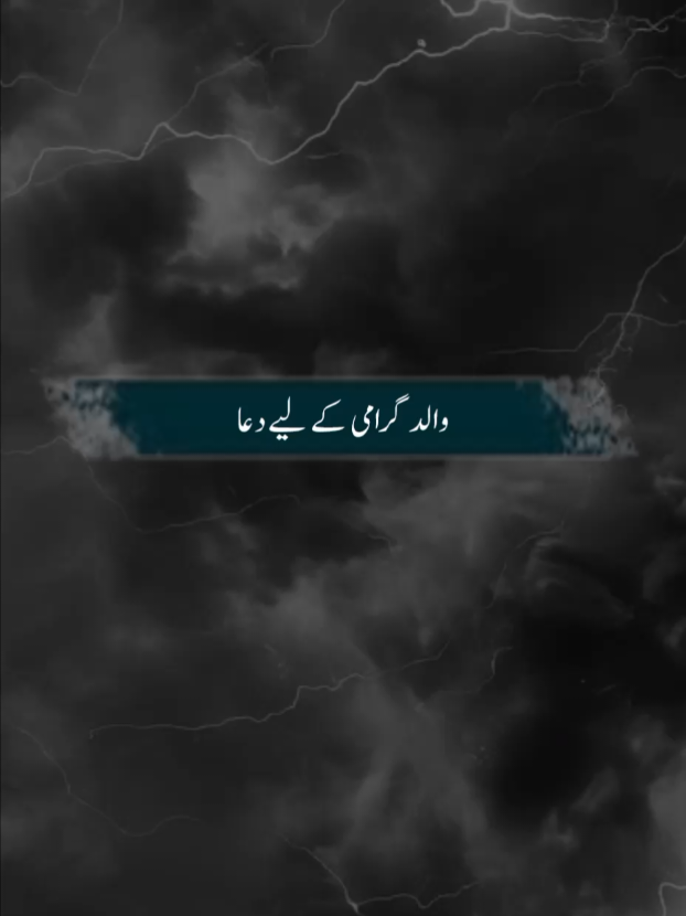 والد گرامی کے لئے دعا #foryou #father #4u 