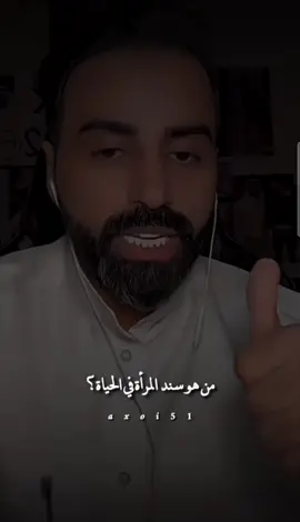 يسألونني عن السند؟ أقول: أبوي ثم أبوي ثم أبوي​ هناك رجال كثر في هذا العالم، لكن عيني لا ترى رجلاً سوى أبي.🕊❤