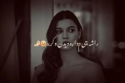 راشه ࣿچی دواړه دیدنࣿ وکړو 🫠🖤#______________________________________ #fypシ゚viral🖤tiktok☆♡🦋myvideo 