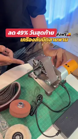 #เครื่องลับมีสายพาน #เครื่องลับมีดอเนกค์ประสงค์ #เครื่องเจียร์สายพานอเนกประสงค์ #เครื่องเจียร์สายพานไฟฟ้า #รีวิวของดีบอกต่อ