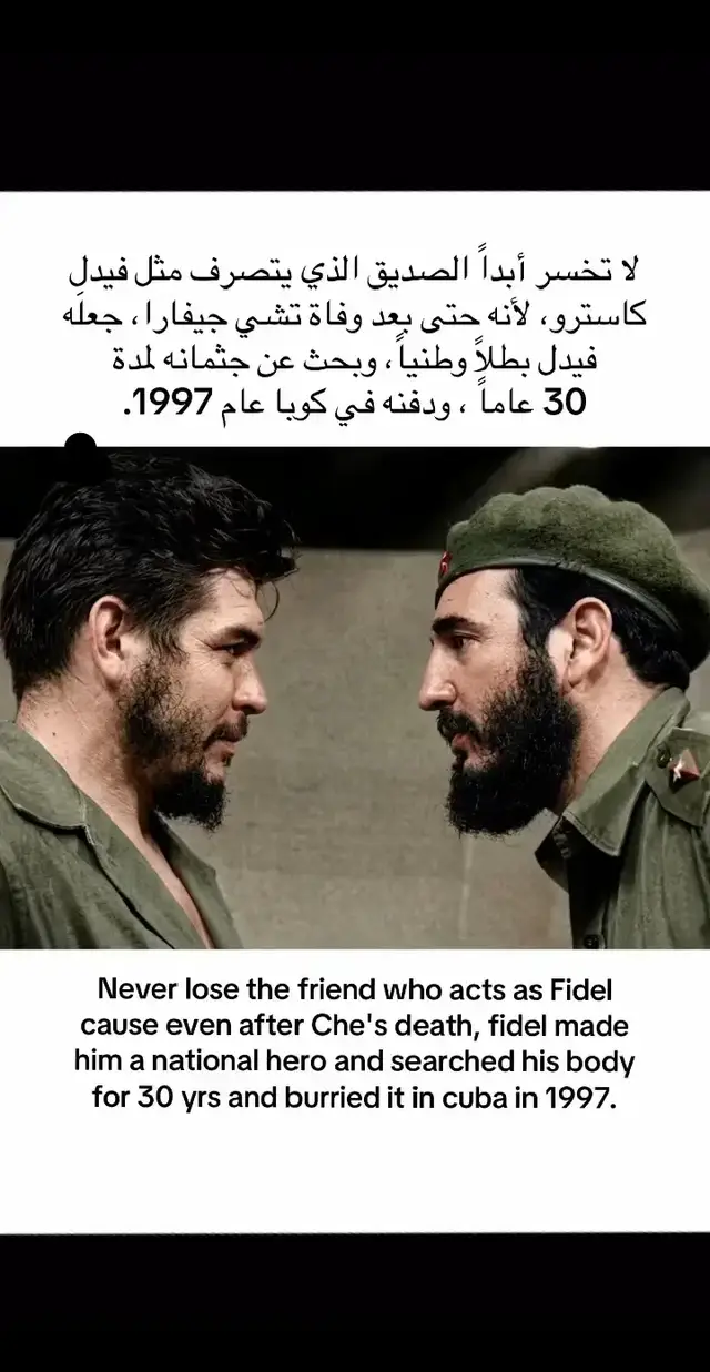 الصداقة بين فيدل كاسترو وإرنيستو 