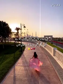 درد تو وہی دیتے ہیں نا جنہیں حق دیا جاتا ہے  ورنہ غیر تو دھکا لگنے پر بھی معافی مانگ لیتے ہیں 🫠💯 #likesproblemtitkokteam😫😭 #pleaseunfrezzemyaccount #fypppppppppppppppppppppppppppppppppppppppppppppppppppppppp #pleaseunfreezemyaccoun🙏😫🤌🏻 #pleaseunfrezzemyaccount 