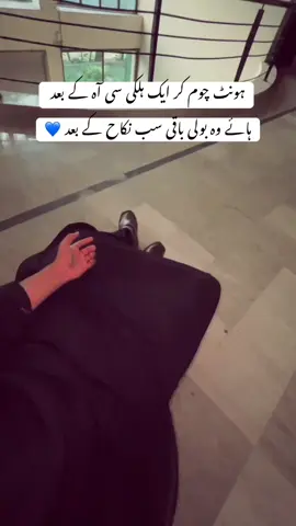 ہونٹ چوم کر ایک ہلکی سی آہ کے بعد  ہائے وہ بولی باقی سب نکاح کے بعد 💙