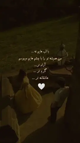 #Love #عشق #دوستت_دارم #afg #foryou  به بغلت، چشمات، دستات، نگاهت، صدات، حرفات، کارات، نفس کشیدنت کنارم احتیاج دارم🫵🫀