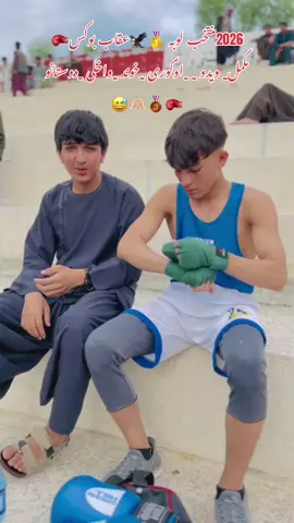 #par_20?🖇️1millionwiew🤍دوستانو مکمل ویدو آخره پوری اوګوری 🥺🥊 تاسو قضاوت اوکی🙏🏻🥺💔🥊🫶🏻#foryou #viralvideo #لایک_فالو_ریپوست_یادتان_نره_عزیزان_دل❤️ #fypシ゚viral🤍tiktoktrending تاجیک پشتون هزاره ترکمن زنده باد افغانستان❤️🇦🇫🫶🏻@𓆩•.🤼‍♂️عقاب پالوان🦅.•𓆪 @🦅پخته شمالی وال🦅 @Śheer🤴Pädärبشارت پهلوان زاده @⛓️📿📿حکومت سمسور 001⛓️⛓️⛓️ @jamshed200 
