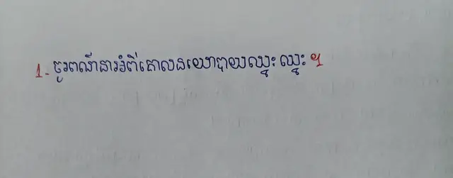 ចាក់ គោលនយោបាយឈ្នះឈ្នះ ឆ្នាំនេះ😭#bacll2026📚📝🙇 #វិទ្យាសាស្រ្តសង្គម #ប្រវត្តិវិទ្យា 