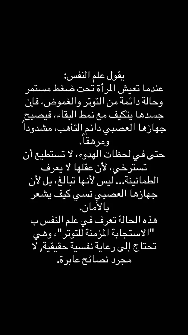 #الصدمات_النفسيه #التوتر #الجهاز_العصبي #اوجاع_لاتنتهي_واحلام_لن_تتحقق😴 #واقع_مؤلم 