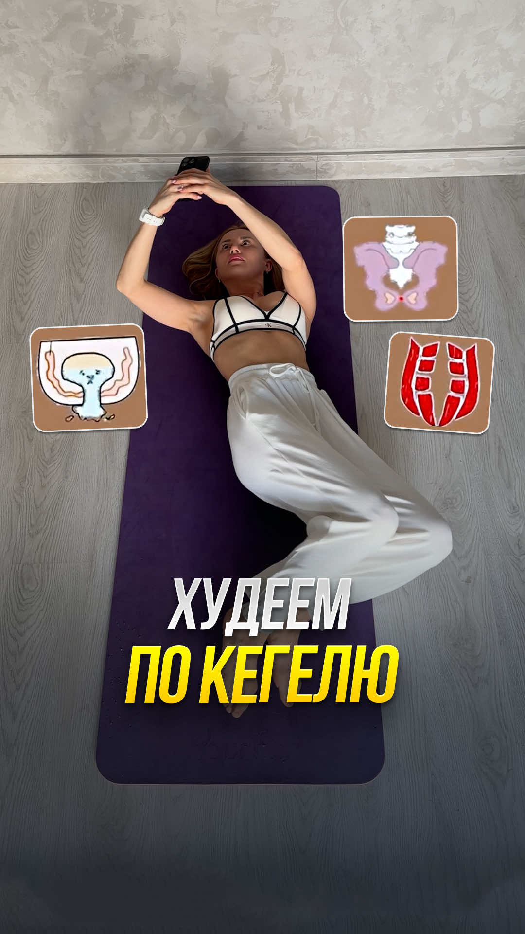 До -9 см в животе за 7 дней по программе Тело под ключ 💪🔥 ❌Без диет, подсчетов калорий, ограничений, часовых тренировок  ✅ Едим всё от пельменей до котлет и занимаемся 15 минут в день. И я обещаю ты афигеешь от того, как ты уменьшишься на 2 размера легко и в кайф 🥰  Полный газ в шапку профиля 😁🚀 девчата и начинаем лето 🌺 со своего НОВОГО ТЕЛА 🔥🔥🚀 🌸Программа «Тело под ключ» — для девчат, которые: 🤦‍♀️ набегались по марафонам, диетам, устали считать калории и есть правильное питание 🤢 🍔 любят поесть, а не «поклевать» 👗 хотят тело как в молодости, а не вечный бой с холодильником 👙 хотят любоваться собой в зеркале, а не ненавидеть себя в нём  ✅ Едим всё, как нормальные люди:пельмени (да-да), пирожки, пюре с котлетой, пироженки, колбасу —и худеем в кайф 🥰 это не шутки, посмотрите тысячи кейсов в моих соцсетях  💪 Худеем в кайф по -Уральски: с огоньком 😁🔥, по делу и с результатом, заряжаемся моей энергией от тренировок и обещаю вам я влюблю вас в спорт и в короткие 15-ти минутные тренировки 💪😉 Дуй в шапку профиля на программу «Тело под ключ»  😉Там найдешь : 👇 🔥Готовое меню без диет и ограничений  🔥Лайфхаки по похудению, которые ускорят процесс без всякой силы воли  🔥Зажигательные 15 ти минутные трени вместе со мной 😁💪 🔥new Тренировки для большого веса и для людей, с проблемами по здоровью  🔥Огненные бонусы и доп программу «Плоский живот» 👙 🤫 Через 4 дня с девчат уже сваливаются штаны и юбки - проверено 👌🔥