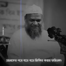 --//-- ফরজ সালাতের পর জিকির।✨✅ . . . #ইসলামিক_ভিডিও  #আব্দুররাজ্জাক_বিন_ইউসুফ  #fyp #foryoupage #fypシ 