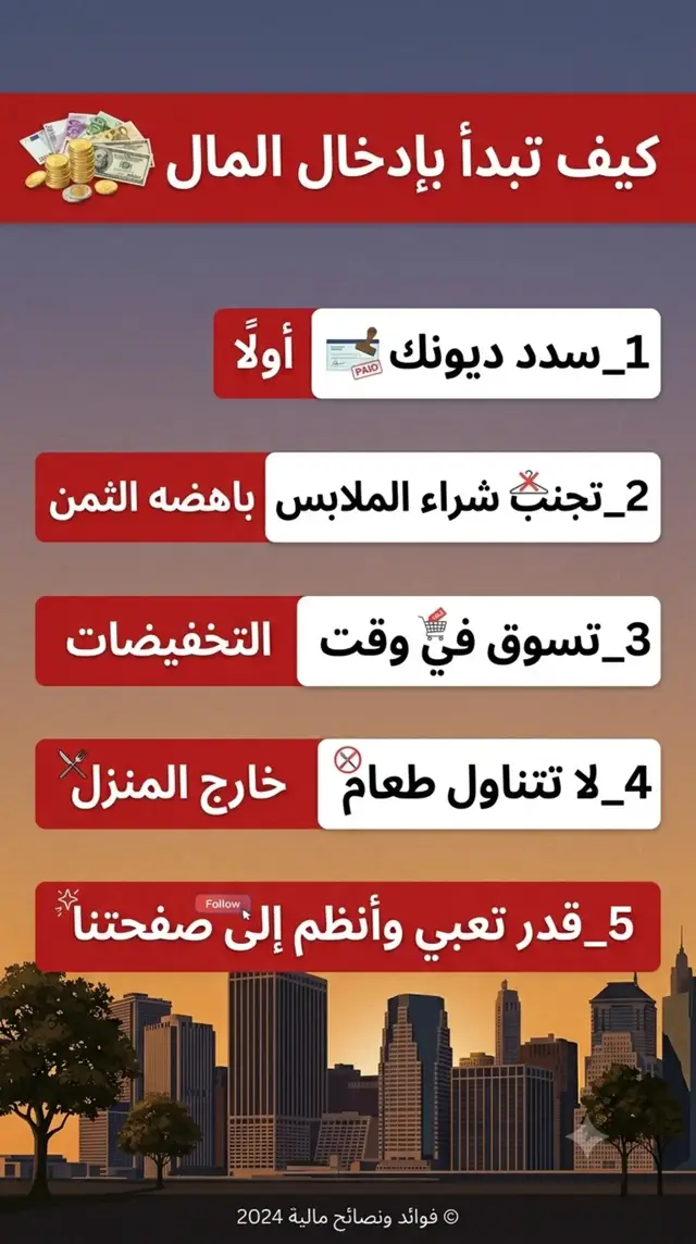 نصائح مالية