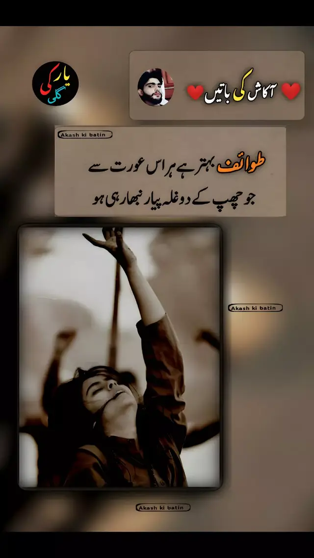 یہ بات سخت ہے، مگر اس کے پیچھے ایک کڑوا سچ چھپا ہے۔ طوائف کا سودا صاف ہوتا ہے۔ وہ جو کرتی ہے، کھل کے کرتی ہے۔ پیسے لو، رشتہ ختم۔ نہ جھوٹے وعدے، نہ محبت کے نام پر دھوکا۔ اس لیے بعض لوگ کہتے ہیں کہ 