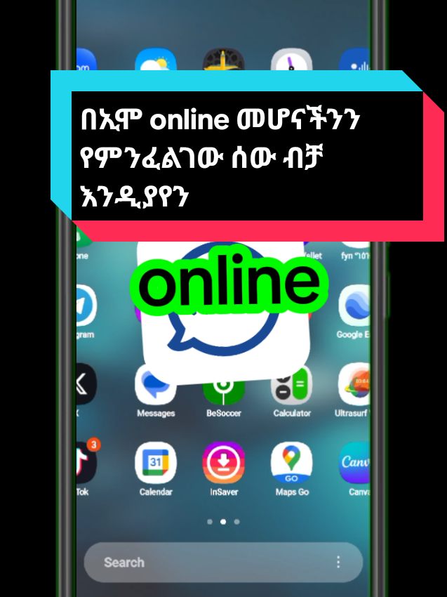 #ኢሞ_ላይ_online_መሆናችንን_የምንፈልገው_ሰው_ብቻ_እንዲያየን_ለማድረግ #ethiopian_tik_tok🇪🇹🇪🇹🇪🇹🇪🇹 #fyp #tiktokviral #tiktoklike 