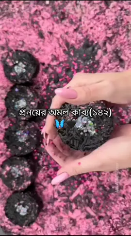 #প্রনয়ের_অমল_কাব্য🖤👀 #উপন্যাস_প্রেমি🤍📚✨ #🖤🌸👀✨💗🥀 