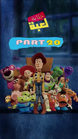 #foryou #cars3 #cartoonmovie #toystory3 #دزني_بالعربي 