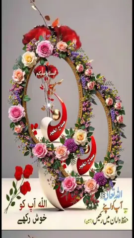 السلام علیکم صبح بخیر#❤️Islamic video #fypシ゚viral #❤️frypgシ #fypシ゚viral🖤tiktok☆♡🦋myvideo 