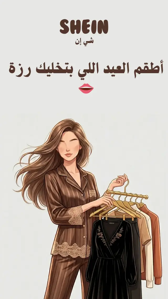 #Trending #Viral #OOTD #ترند #تنسيقات @SHEIN_AR_Official 