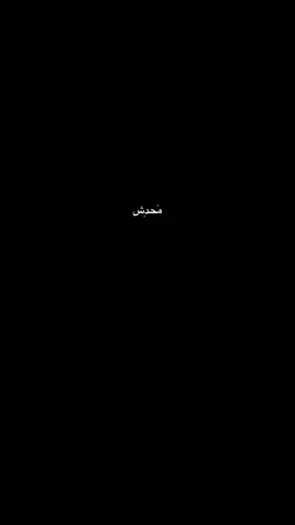 #ضغوطات #نفسية #محدش  ,💔❣️