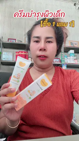 #โลชั่นเด็ก #ครีมบำรุงผิวเด็ก #ของใช้เด็ก #ครีมทารอย #ครีมทารอยยุงกัดเด็ก 