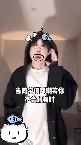 谁敢嘲笑我#旭卡摇2 #卡点舞 #有劲 #浅跳一下 #变装
