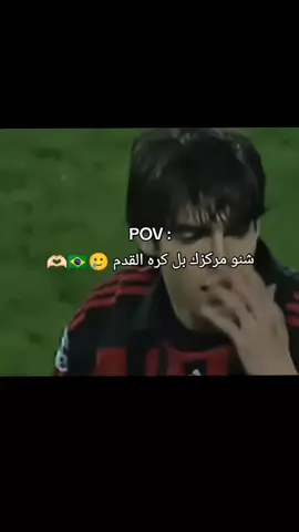 لو كلبي عنده جناح 🫶🏻🥹🇧🇷 اني هجوم 🔥😁🫶🏻#كاكا #الايك #طشونيييييييييي🔫😂🥺🐸💞 #شعب_الصيني_ماله_حل😂😂 