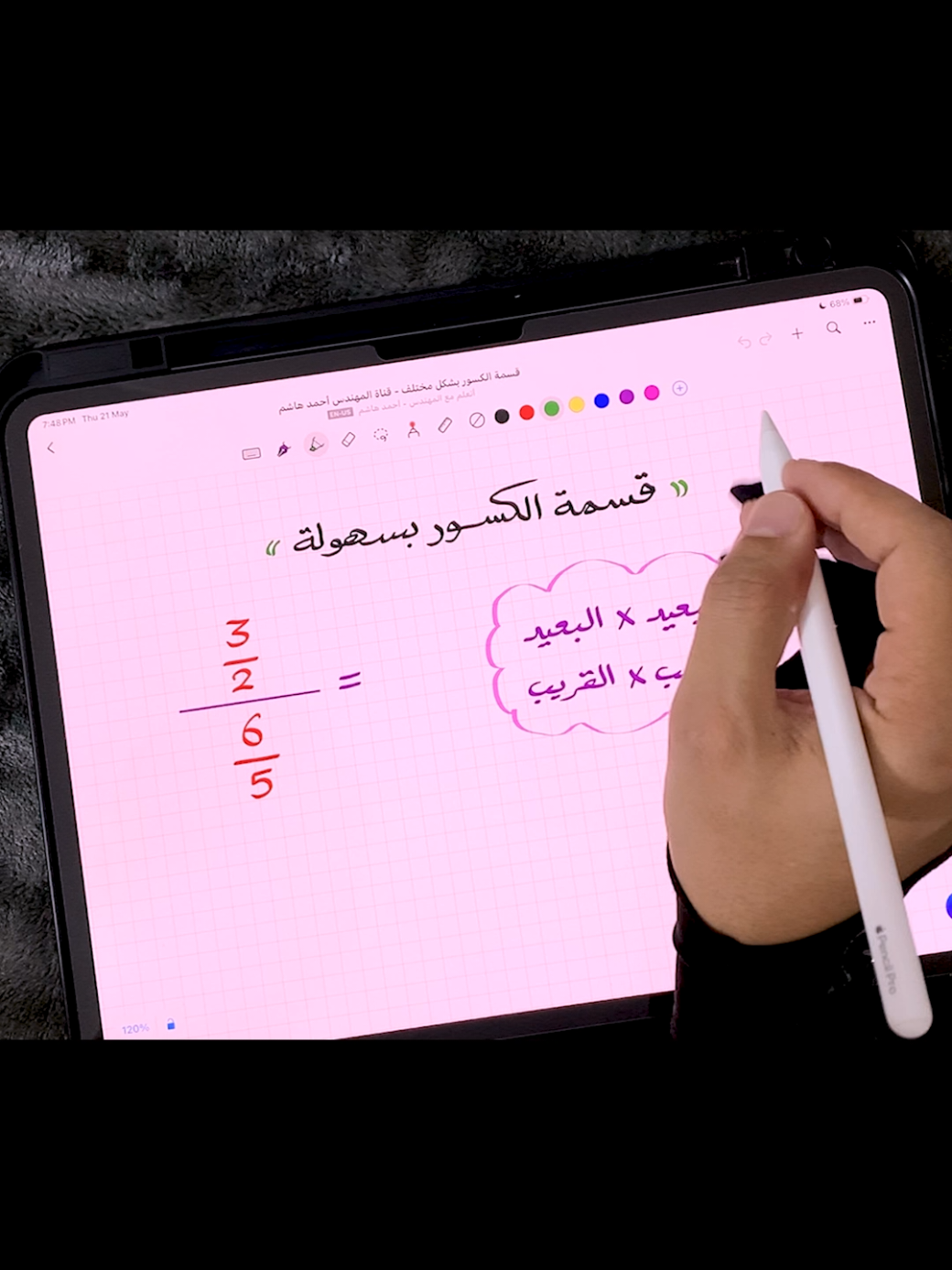 قسمة الكسور بأسلوب مختلف وسهل ⏳ 
