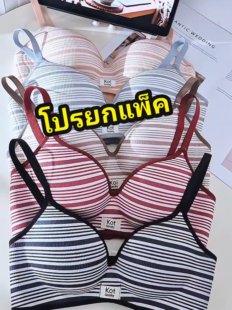 เสื้อในดันทรง โปรยกแพ็ค คุ้มมาก #เสื้อในดันทรงอกชิดเก็บทรง #เสื้อในดันทรงไร้โครง #เสื้อใน #ชุดชั้นในผู้หญิง #บราดันทรง ท