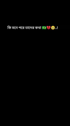 ব্রাজিল টিম #ব্রাজিলের🇧🇷_সাপর্টাররা_সাড়া_দাও #viralvideo #Brazil #foryou #trending 