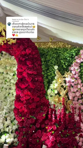 Replying to @Lin Da-លីនដា #ស្រីពេជ្រដេគ័រ #decoration #តែងរោងការ #telegram0967223338 