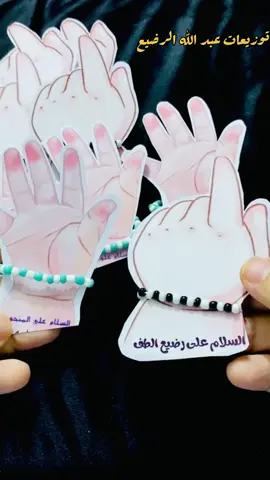 توفرت توزيعات عبد الله الرضيع ٥٠ توزيعه ب ١٥ الف #الشعب_الصيني_ماله_حل😂😂  #طباعه_حسب_الطلب  #مجالس_حسينيه  #توزيعات #طباعة 
